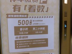 -来福士广场-地下停车场