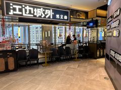 -江边城外烤全鱼(世茂广场店)