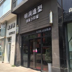 -明洞造型精品烫染