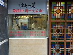 -丽的面家(多宝路店)