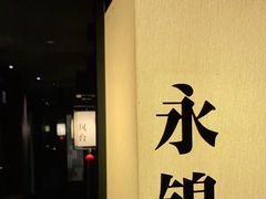 -余欢领鲜火锅(新街口店)