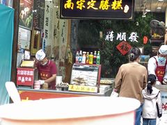 -定胜糕小店-蒋顺发