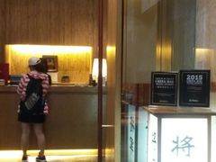 -将军日本餐厅·Shogun 传统日料·铁板烧·板前料理(厦门马哥孛罗东方大酒店)
