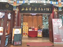 -西安贾三灌汤包·回坊小吃·清真炒菜(北院门总店)
