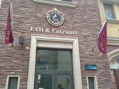 -鲁邦国际风情街(麦世达韩国精品百货店)