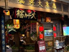 -南京大牌档(青岛万象城店)
