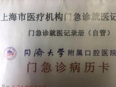 -同济大学附属口腔医院