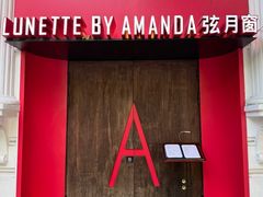 -弦月窗LUNETTE BY AMANDA(复兴路店)