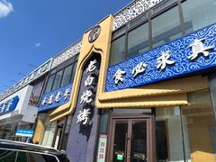 -老白清真烧烤(旗舰店)