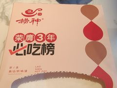 -捞神煲汤火锅(湖滨商业街店)