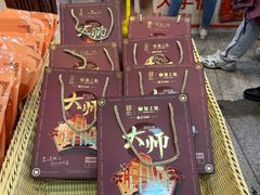 -皇上皇腊味店(下九路店)