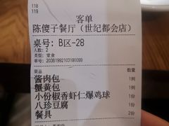 -陈傻子餐厅(世纪都会店)