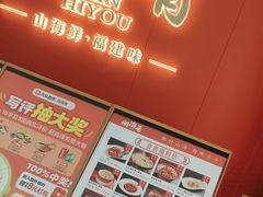 -闽海肴(北辰荟店)