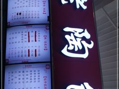 门面-老陶包子铺(南大西南村店)