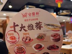 -金鼎轩(远大路金源店)