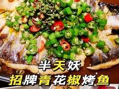 -半天妖烤鱼(丽金广场店)
