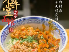 -沪西老弄堂面馆(定西路店)