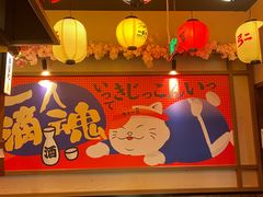 -弓二·烧鸟居酒屋(财富购物中心店)