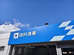 -青岛中升沃茂沃尔沃4S店(市北店)