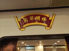 -沙田新强记烧鹅海鲜酒家