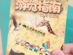 -大连森林动物园