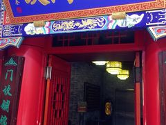 门面-石头门坎