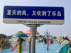 -秦皇岛乐岛海洋王国