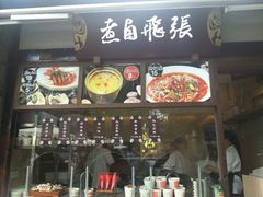 android_upload_pic-張飛牛肉(锦里店)
