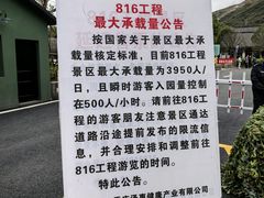 -816工程景区