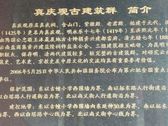 -真庆观