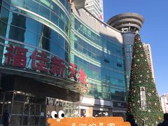 -大连福佳爱琴海购物公园(西安路店)