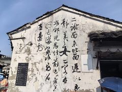 -绍兴书圣故里景区