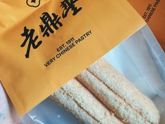 -老鼎丰糕点铺子(国贸商城店)