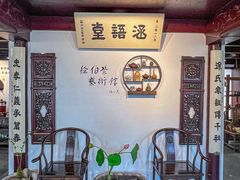 -蟹村草堂·苏式园林人文农家·大闸蟹
