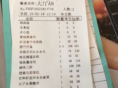 账单-金海华·悦食东方(苏州中心商场店)