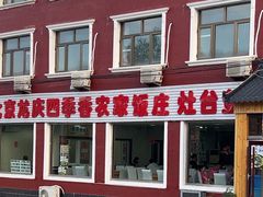 -北京龙庆四季香农家饭庄·灶台鱼·碳烤虹鳟鱼(龙庆峡店)