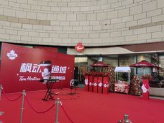 -Tims天好咖啡(北大街万象城店)