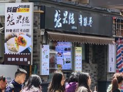 -张果佬年糕卷(科巷店)