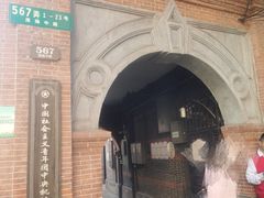-中国社会主义青年团中央机关旧址纪念馆