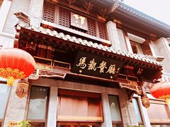 -马凯餐厅(地安门店)