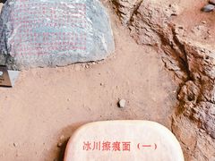-中国第四纪冰川遗迹陈列馆