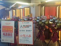 -小隐人家(乐松店)