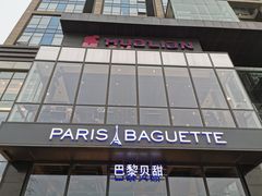 门面-巴黎贝甜(五道口店)
