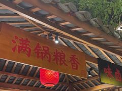 -钵家大院(大花岭店)