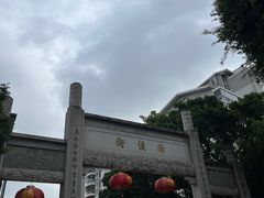 -三坊七巷历史文化街区