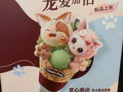 -哈根达斯(天河城店)
