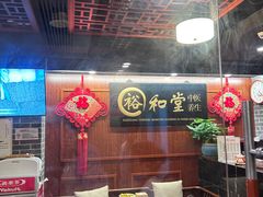 -裕和堂中医推拿艾灸(太古汇臻品店)
