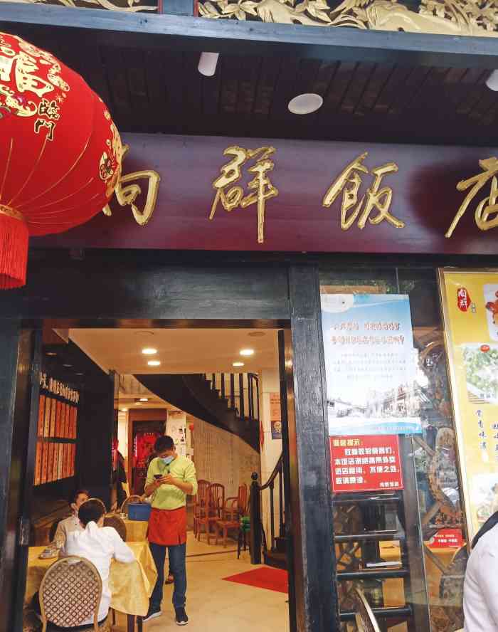 广州二沙岛向群饭店图片