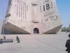 -沈阳“九·一八”历史博物馆