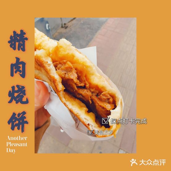 一线春老济南烧饼店